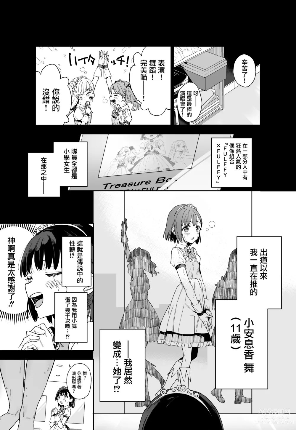 Page 7 of doujinshi 性转成为○学女生偶像之后和所有队员百合贴贴