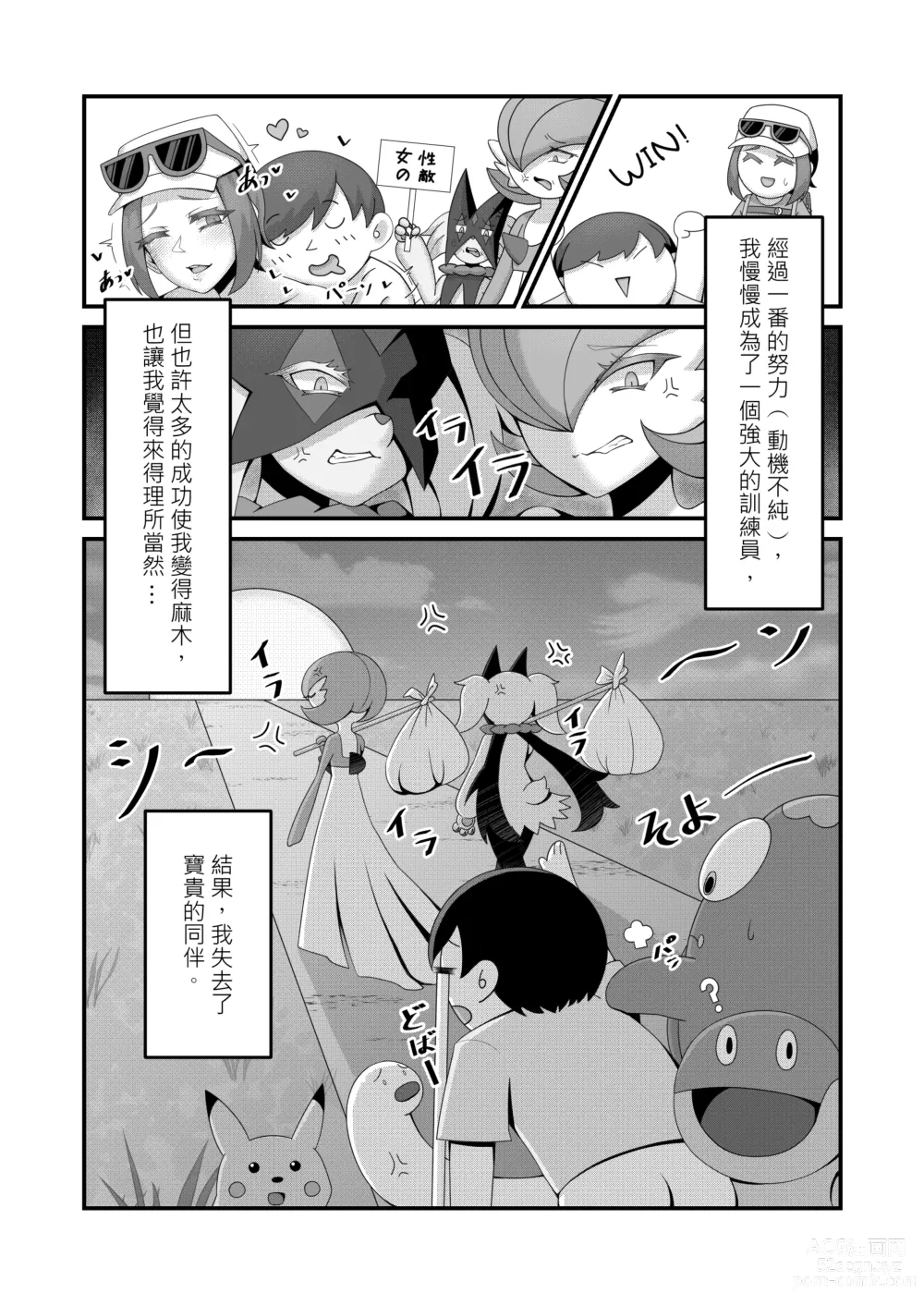 Page 2 of doujinshi Sex after Versus？ - 米莫莎&凰檗篇