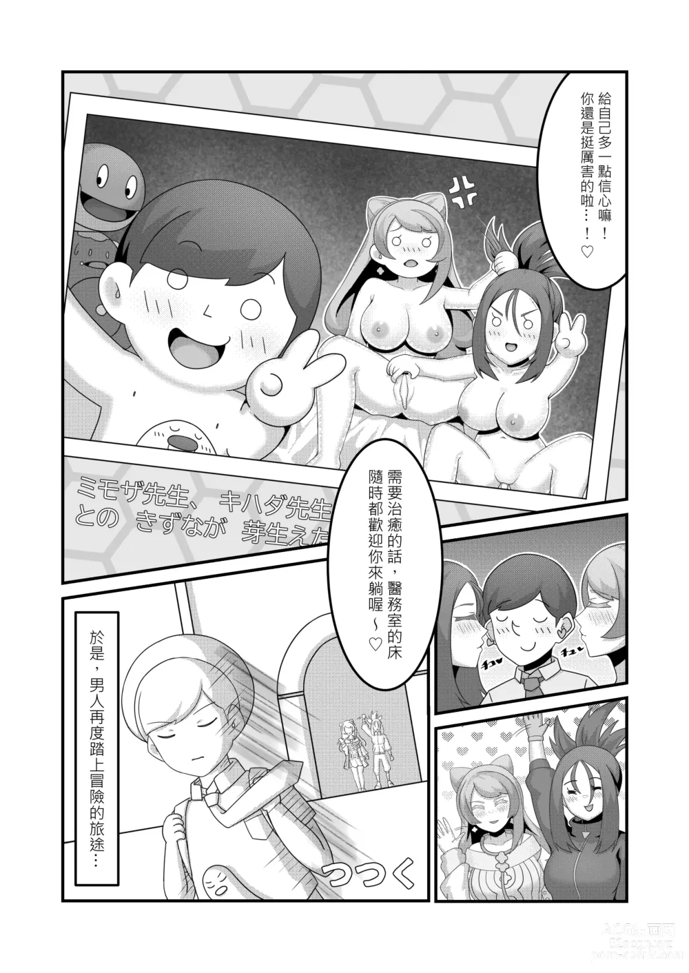 Page 12 of doujinshi Sex after Versus？ - 米莫莎&凰檗篇