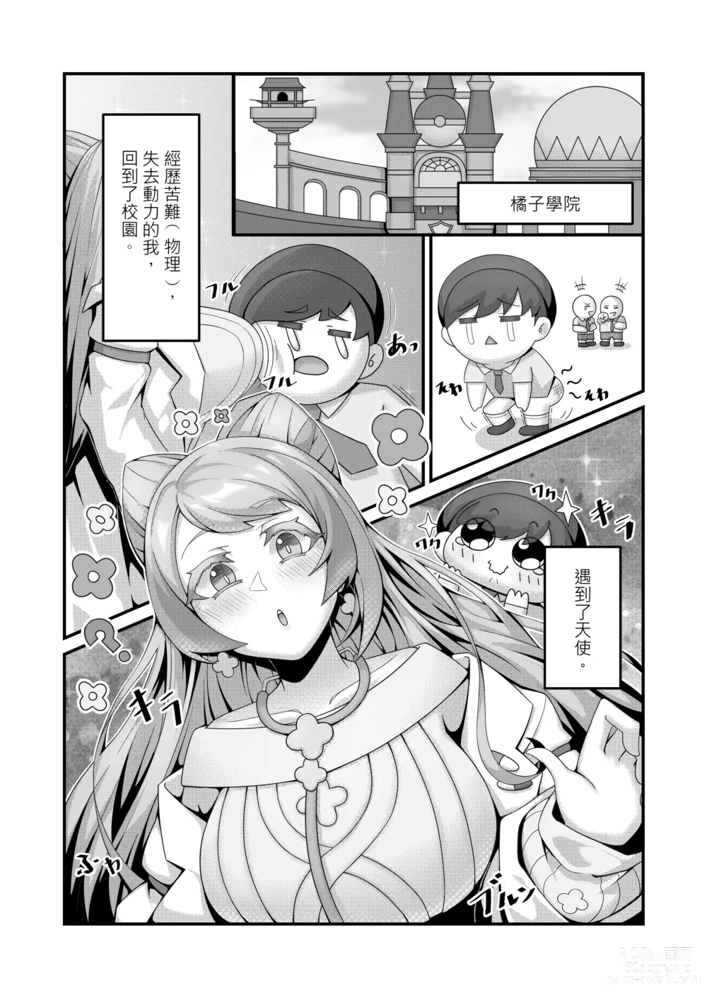 Page 4 of doujinshi Sex after Versus？ - 米莫莎&凰檗篇