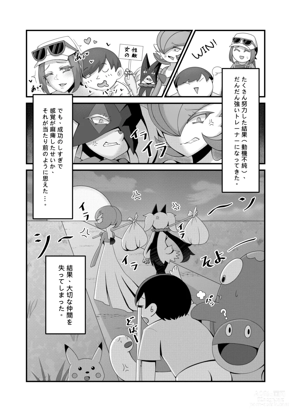 Page 2 of doujinshi Sex after Versus？ - ミモザ & キハダ