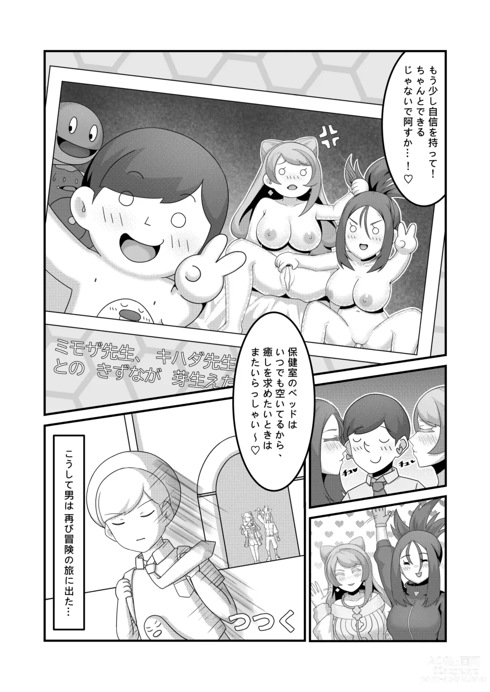 Page 12 of doujinshi Sex after Versus？ - ミモザ & キハダ