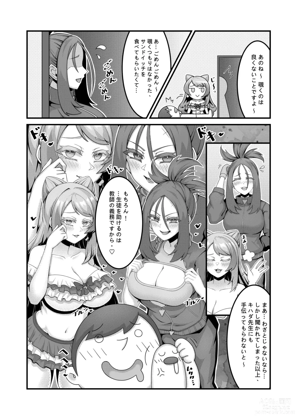 Page 7 of doujinshi Sex after Versus？ - ミモザ & キハダ