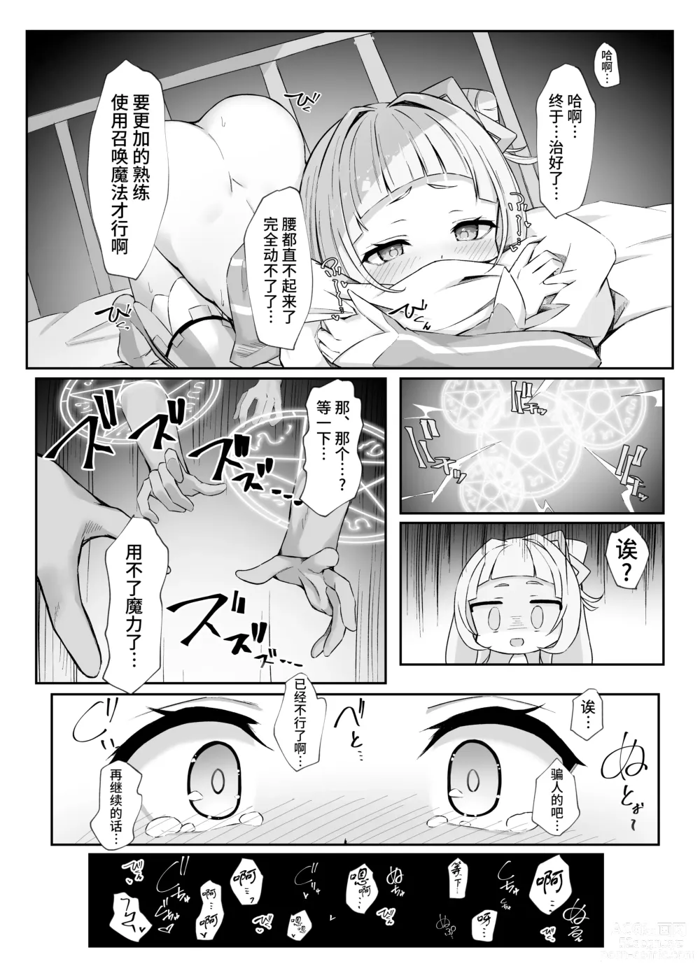 Page 21 of doujinshi 诗音酱的H魔法