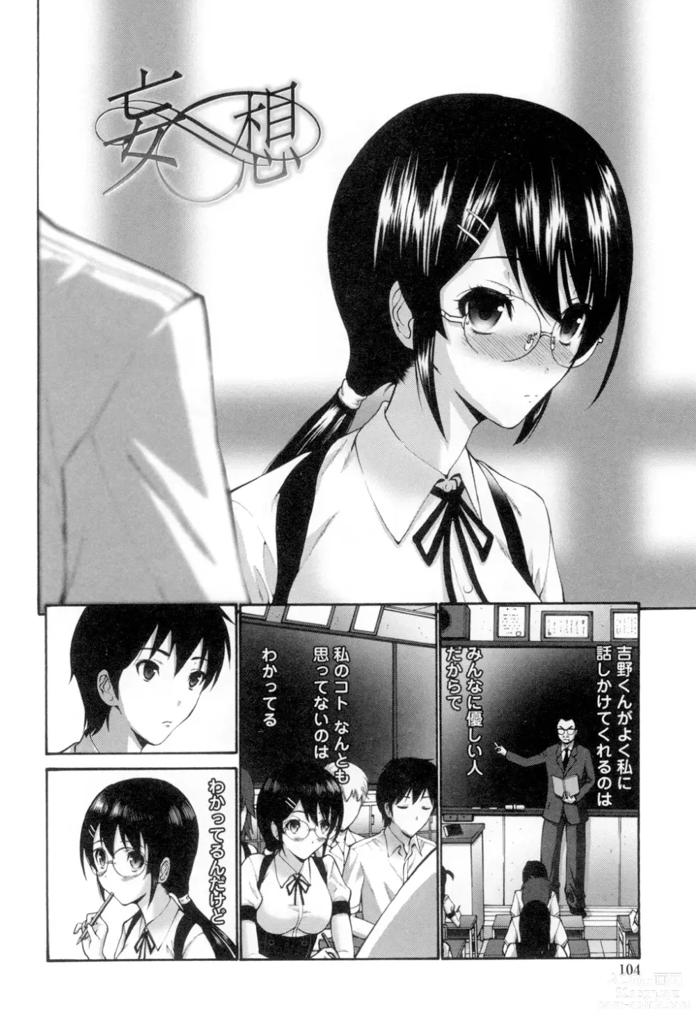 Page 105 of manga Nettori Yomehaha Uzukizakari - Mother of Fierce Nymphomaniac