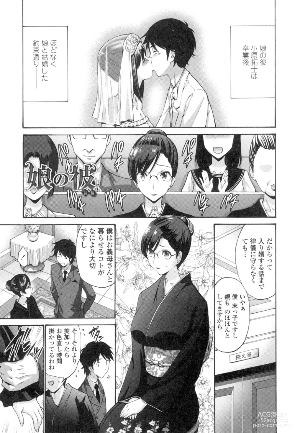 Page 26 of manga Nettori Yomehaha Uzukizakari - Mother of Fierce Nymphomaniac