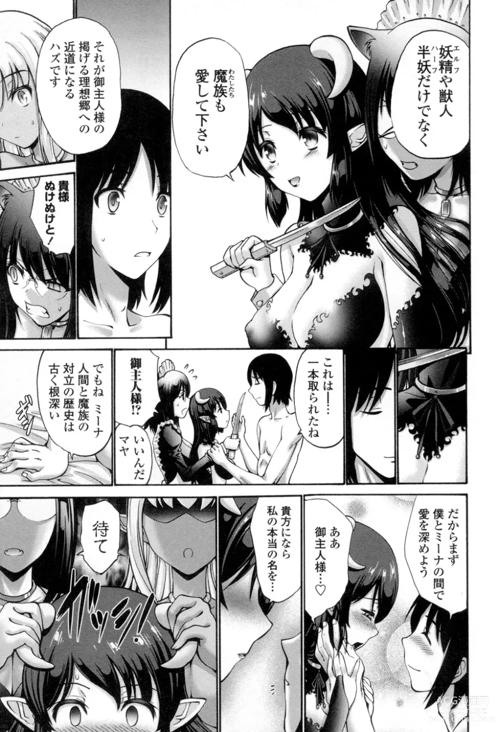 Page 254 of manga Nettori Yomehaha Uzukizakari - Mother of Fierce Nymphomaniac