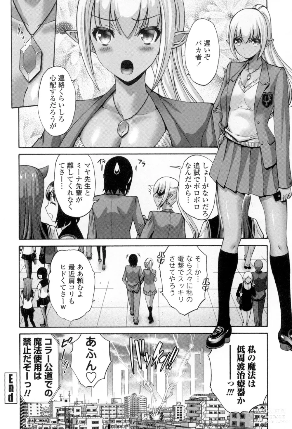 Page 259 of manga Nettori Yomehaha Uzukizakari - Mother of Fierce Nymphomaniac