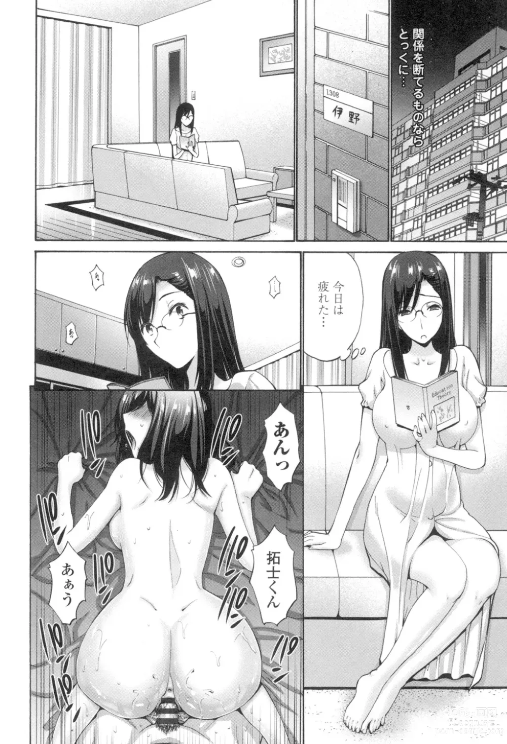 Page 29 of manga Nettori Yomehaha Uzukizakari - Mother of Fierce Nymphomaniac