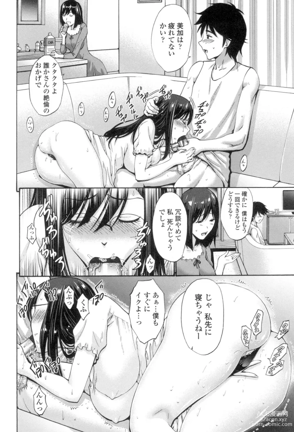 Page 35 of manga Nettori Yomehaha Uzukizakari - Mother of Fierce Nymphomaniac