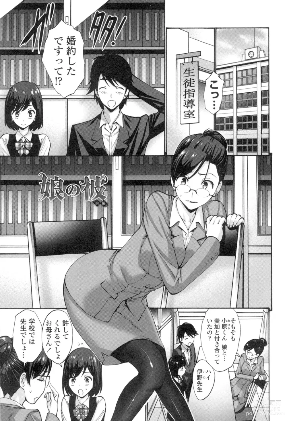 Page 6 of manga Nettori Yomehaha Uzukizakari - Mother of Fierce Nymphomaniac