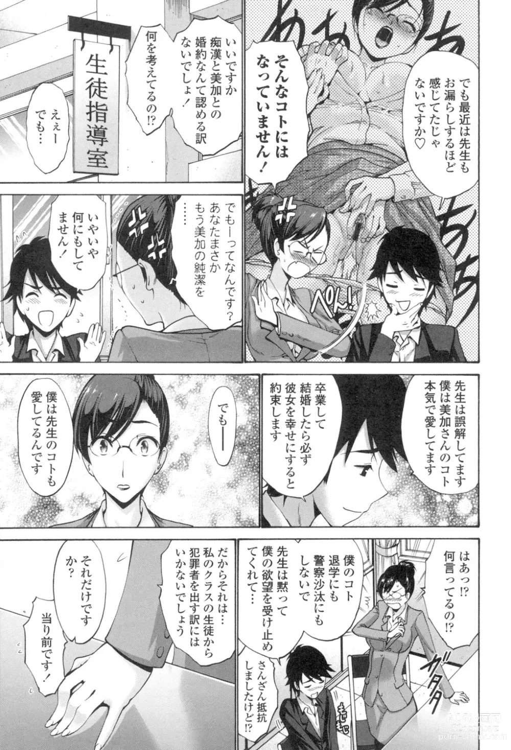 Page 10 of manga Nettori Yomehaha Uzukizakari - Mother of Fierce Nymphomaniac