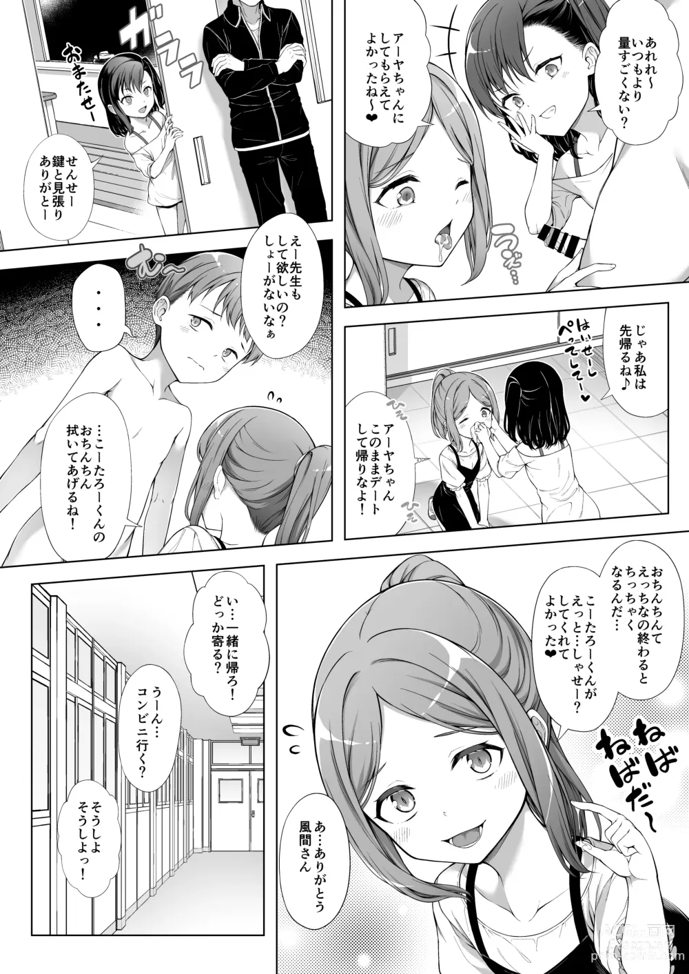 Page 13 of doujinshi Kainushi Daare da? 2
