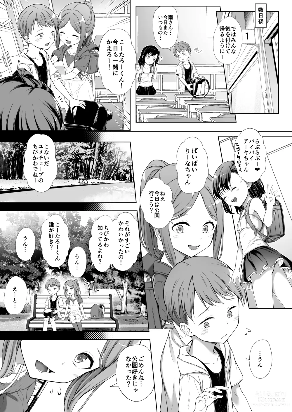 Page 14 of doujinshi Kainushi Daare da? 2