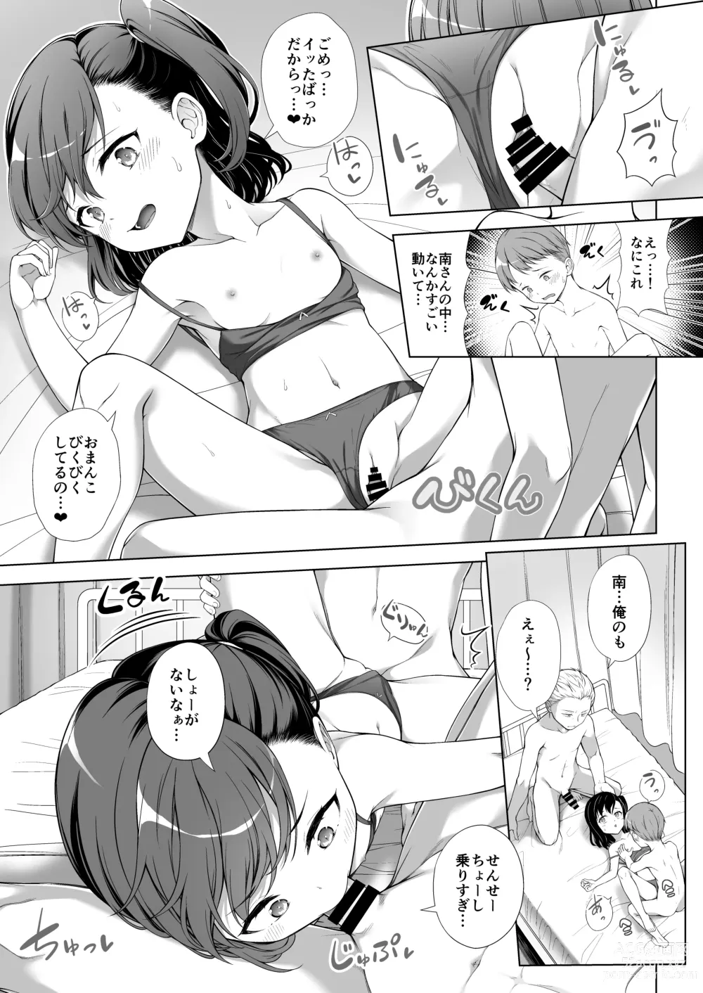 Page 20 of doujinshi Kainushi Daare da? 2