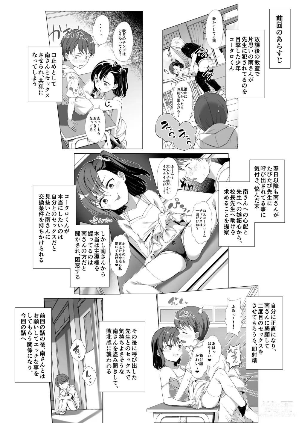 Page 3 of doujinshi Kainushi Daare da? 2