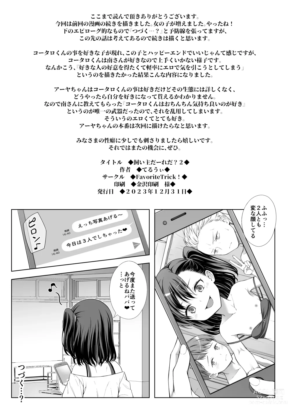 Page 24 of doujinshi Kainushi Daare da? 2