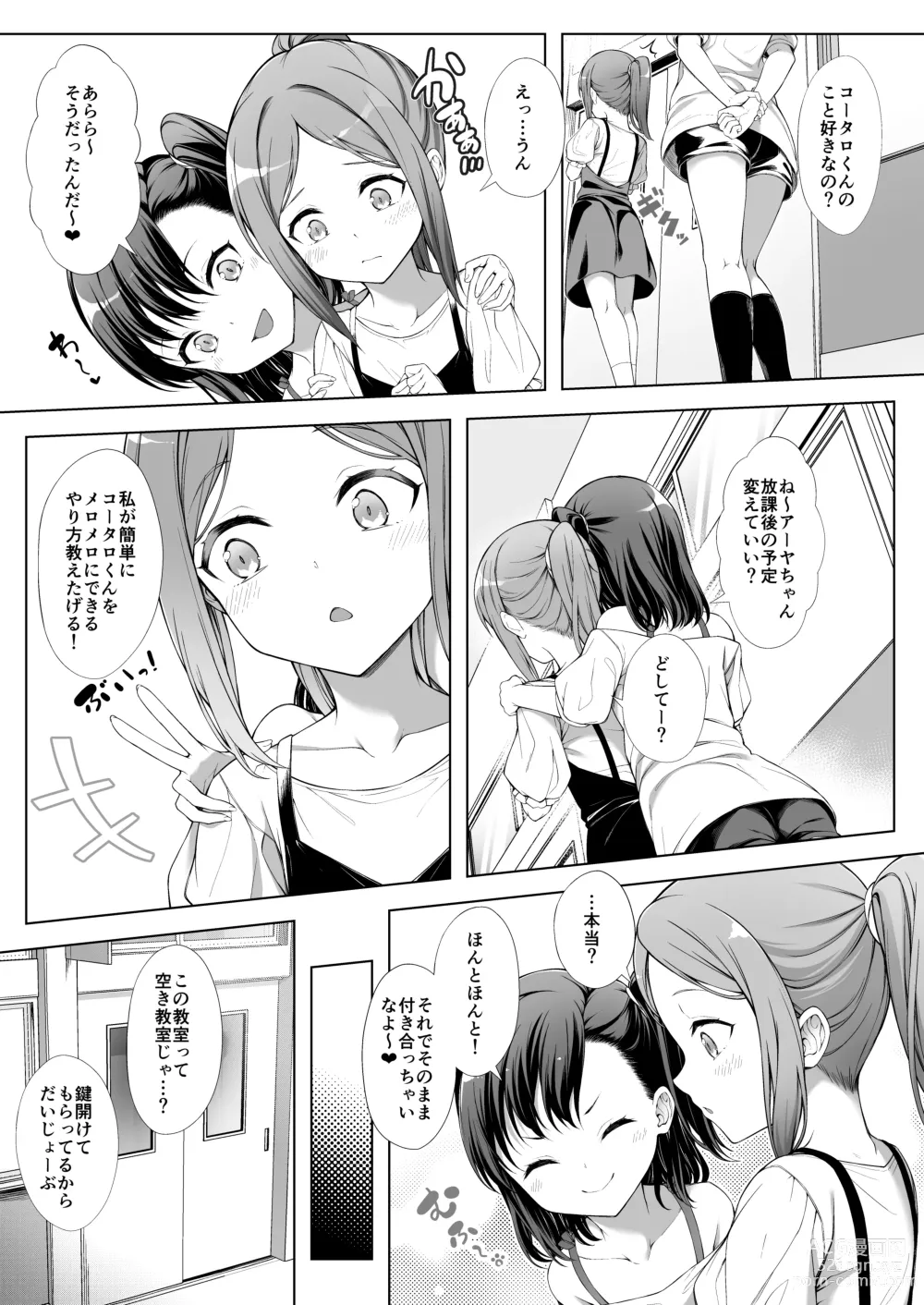 Page 8 of doujinshi Kainushi Daare da? 2