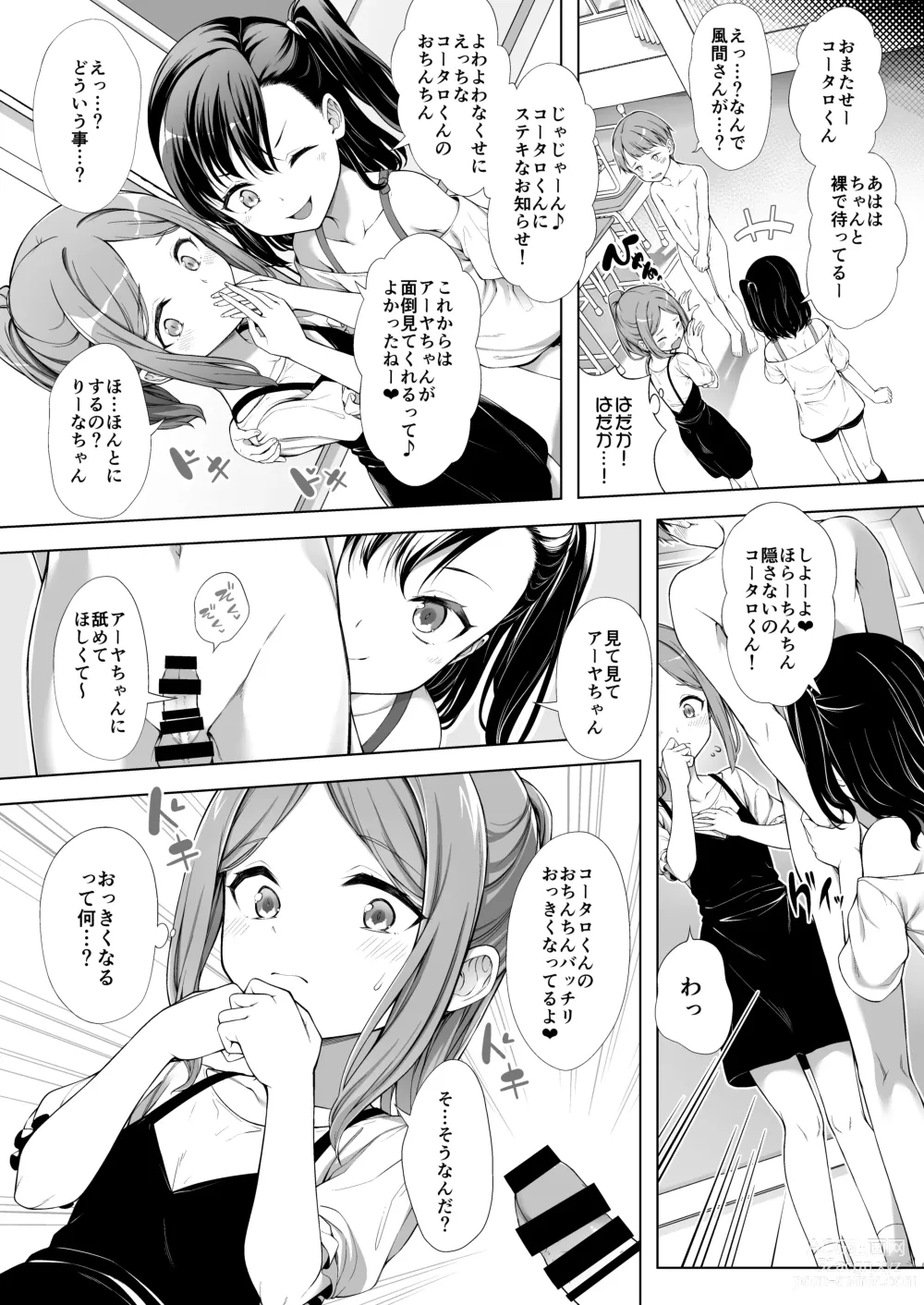 Page 9 of doujinshi Kainushi Daare da? 2