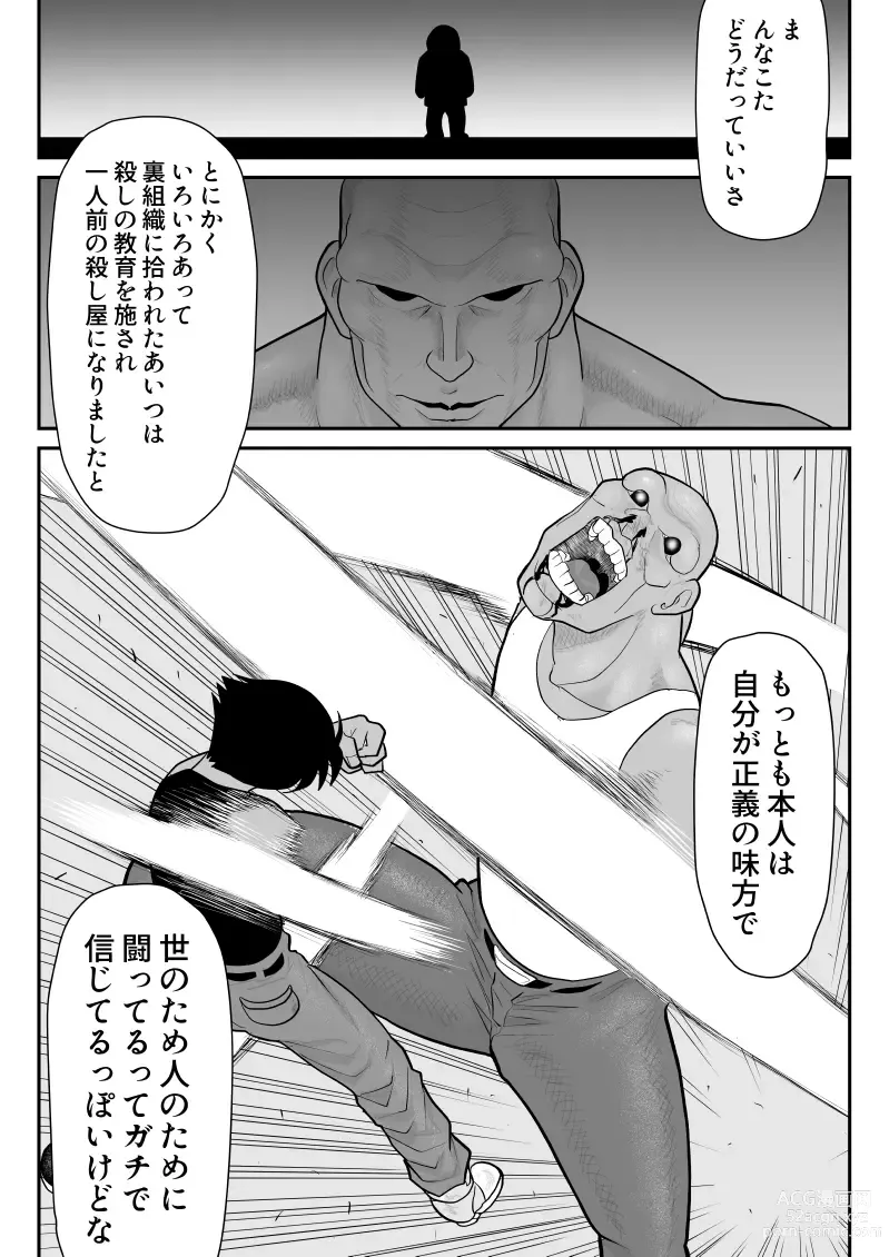 Page 17 of doujinshi Onna Keibuho Himeko 8 & 9～Virgin Keibuho Himeko 13 & 14～
