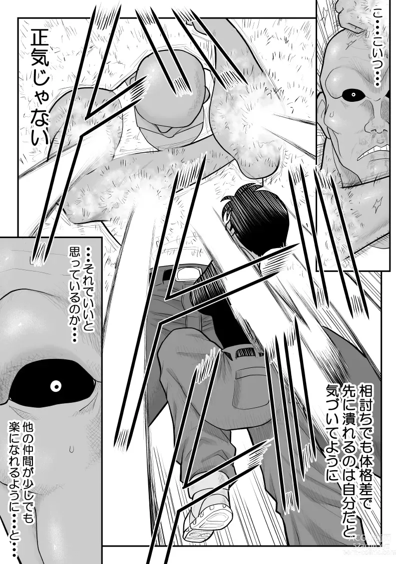 Page 29 of doujinshi Onna Keibuho Himeko 8 & 9～Virgin Keibuho Himeko 13 & 14～