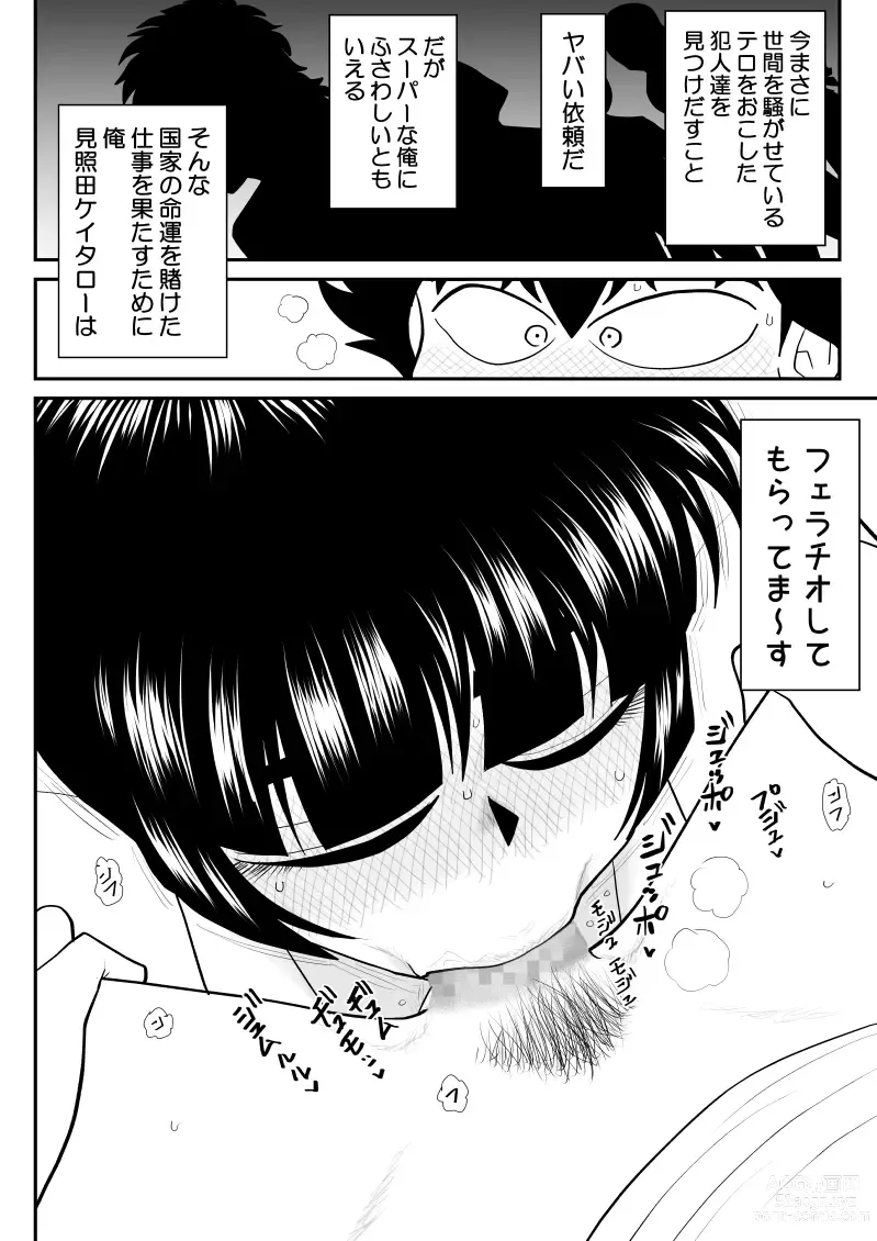 Page 46 of doujinshi Onna Keibuho Himeko 8 & 9～Virgin Keibuho Himeko 13 & 14～