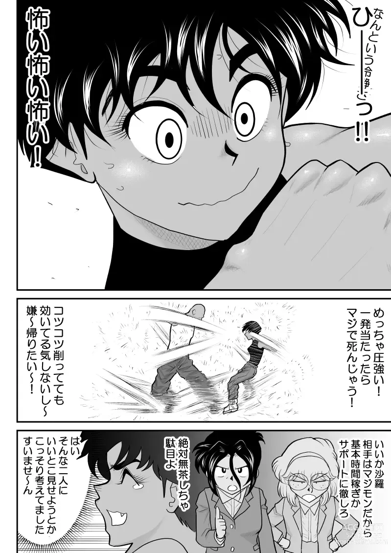 Page 6 of doujinshi Onna Keibuho Himeko 8 & 9～Virgin Keibuho Himeko 13 & 14～
