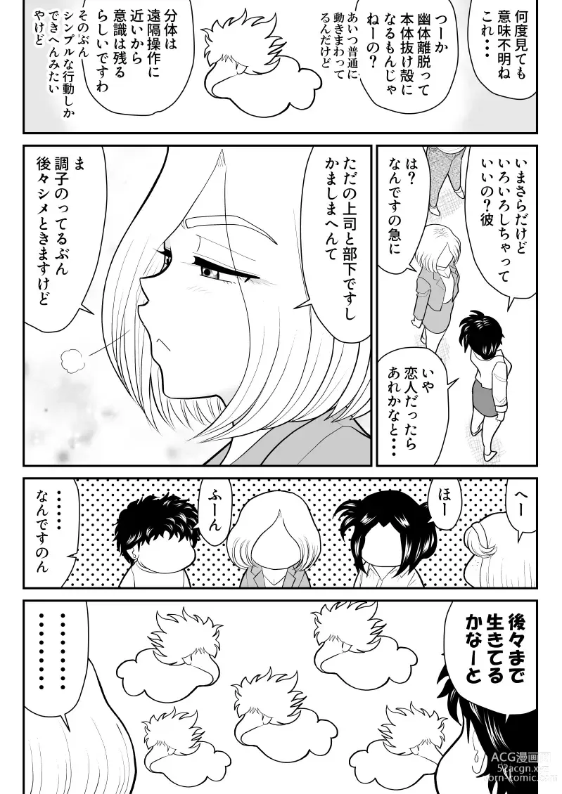 Page 52 of doujinshi Onna Keibuho Himeko 8 & 9～Virgin Keibuho Himeko 13 & 14～