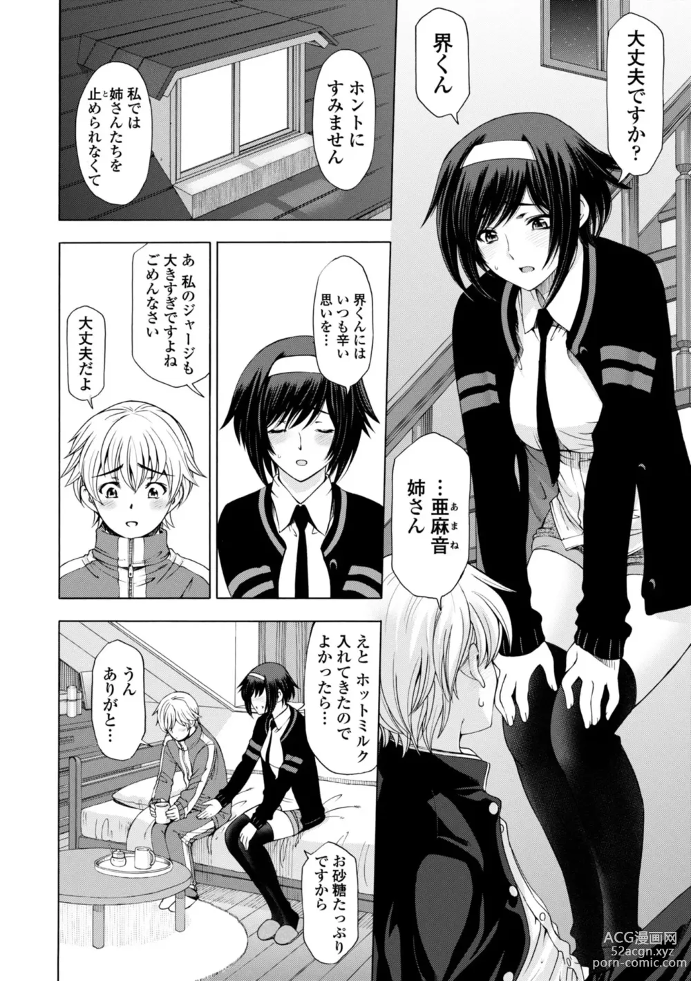 Page 12 of manga Ane wa Shota o Suki ni Naru