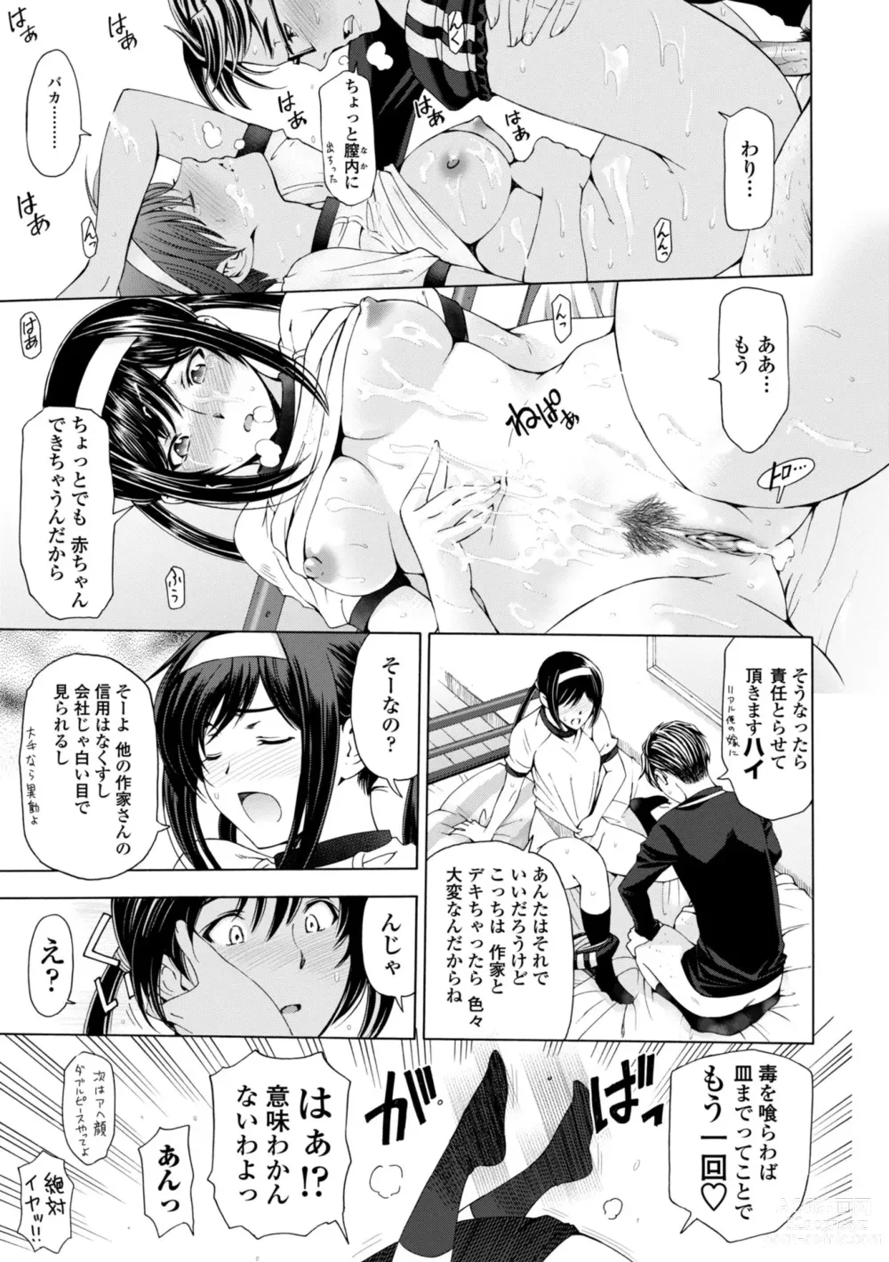 Page 237 of manga Ane wa Shota o Suki ni Naru