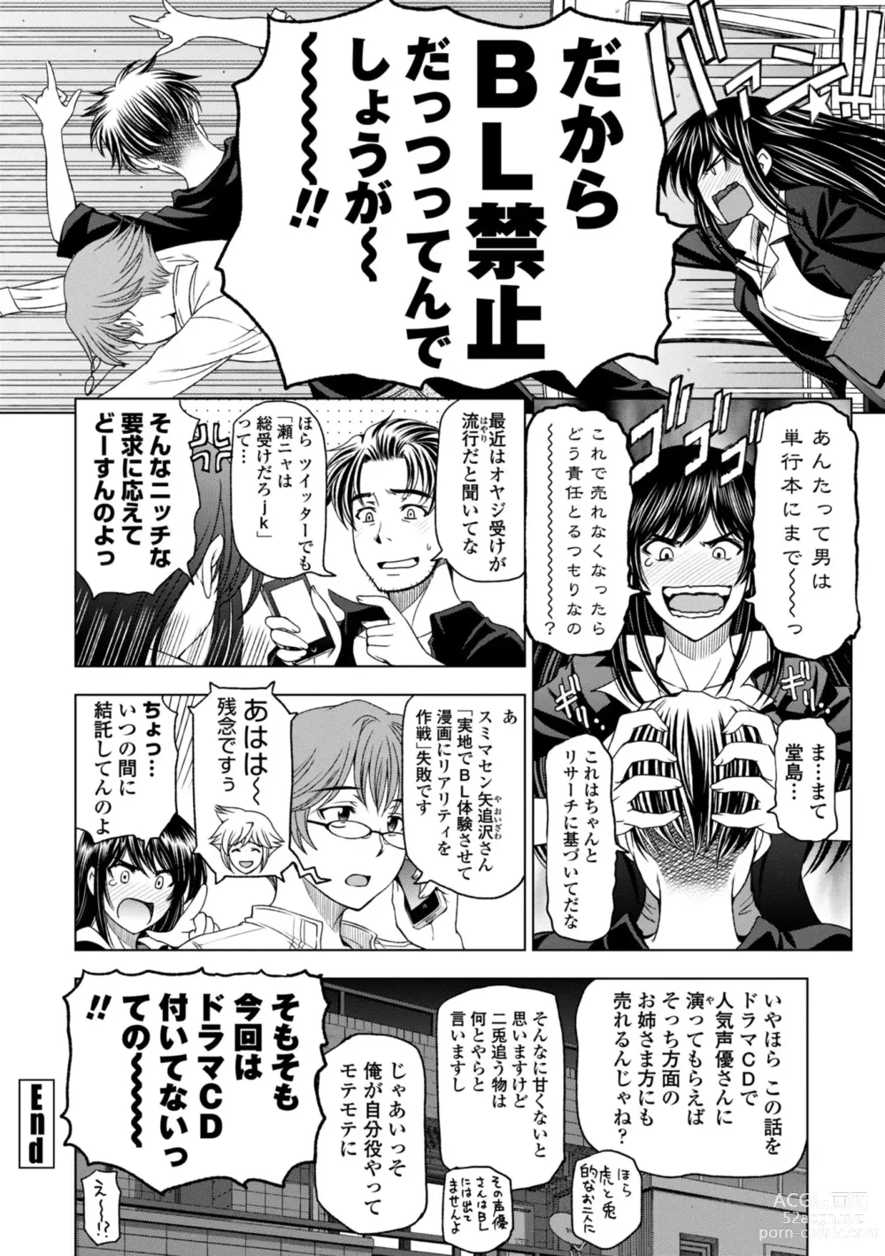 Page 242 of manga Ane wa Shota o Suki ni Naru