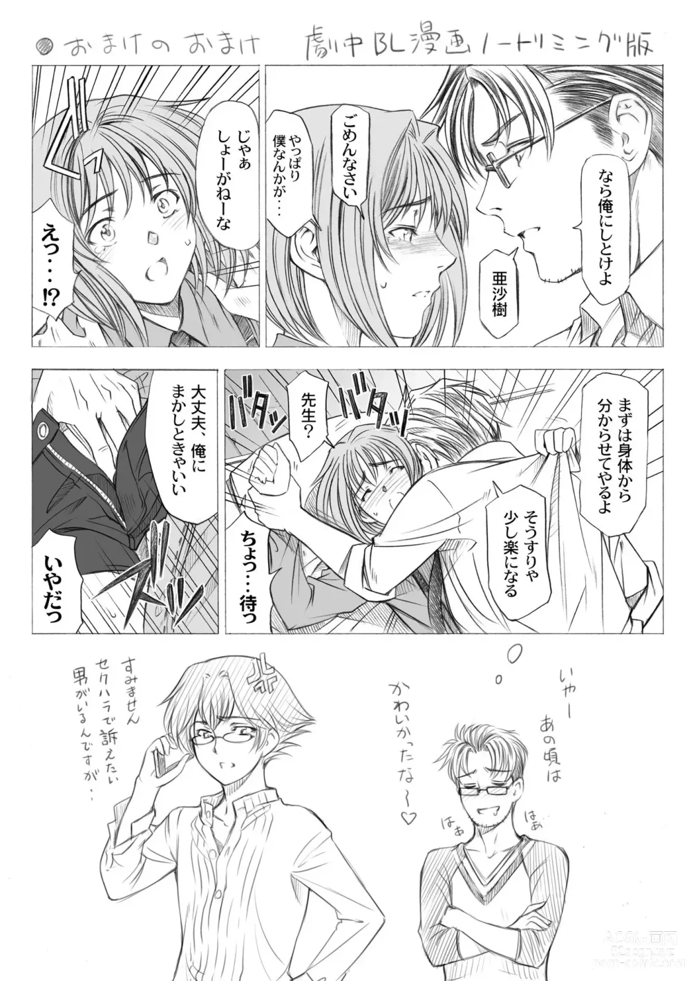 Page 244 of manga Ane wa Shota o Suki ni Naru