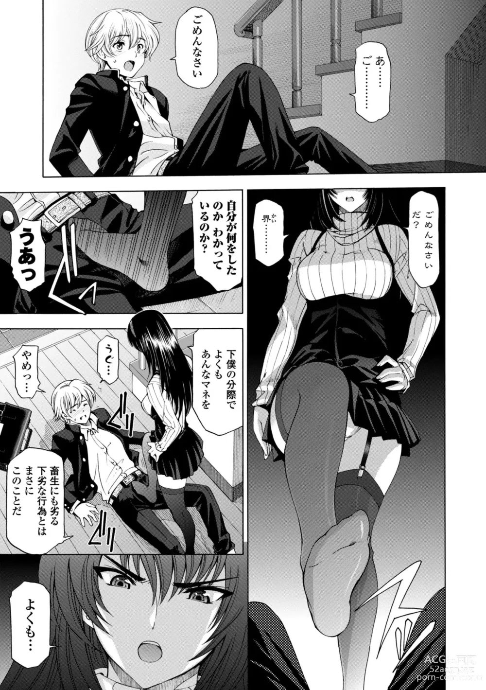 Page 5 of manga Ane wa Shota o Suki ni Naru