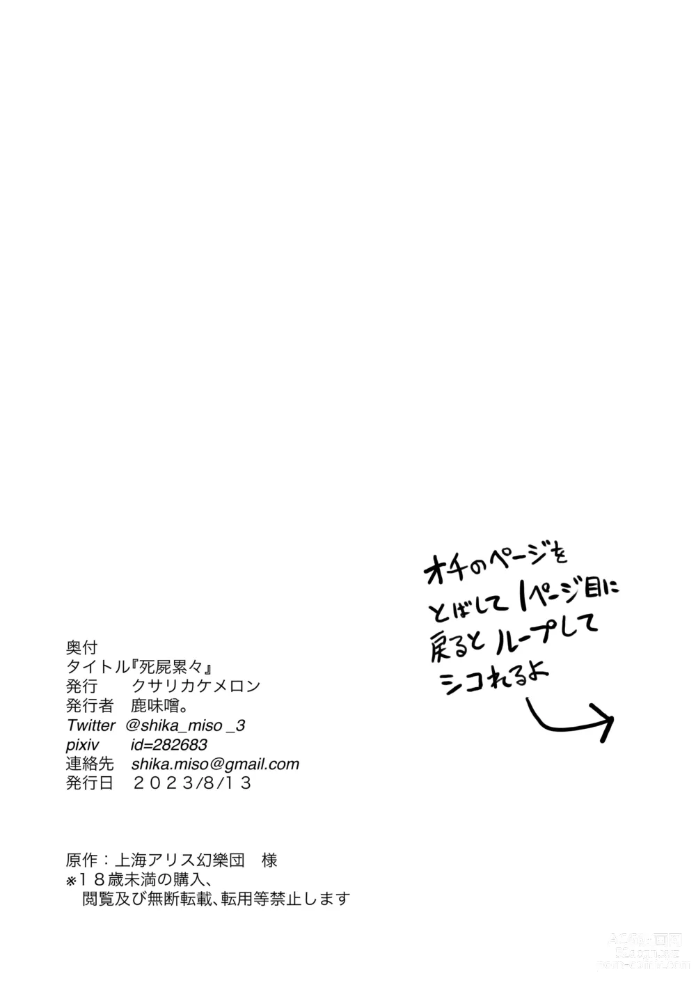 Page 20 of doujinshi Shishi Ruirui