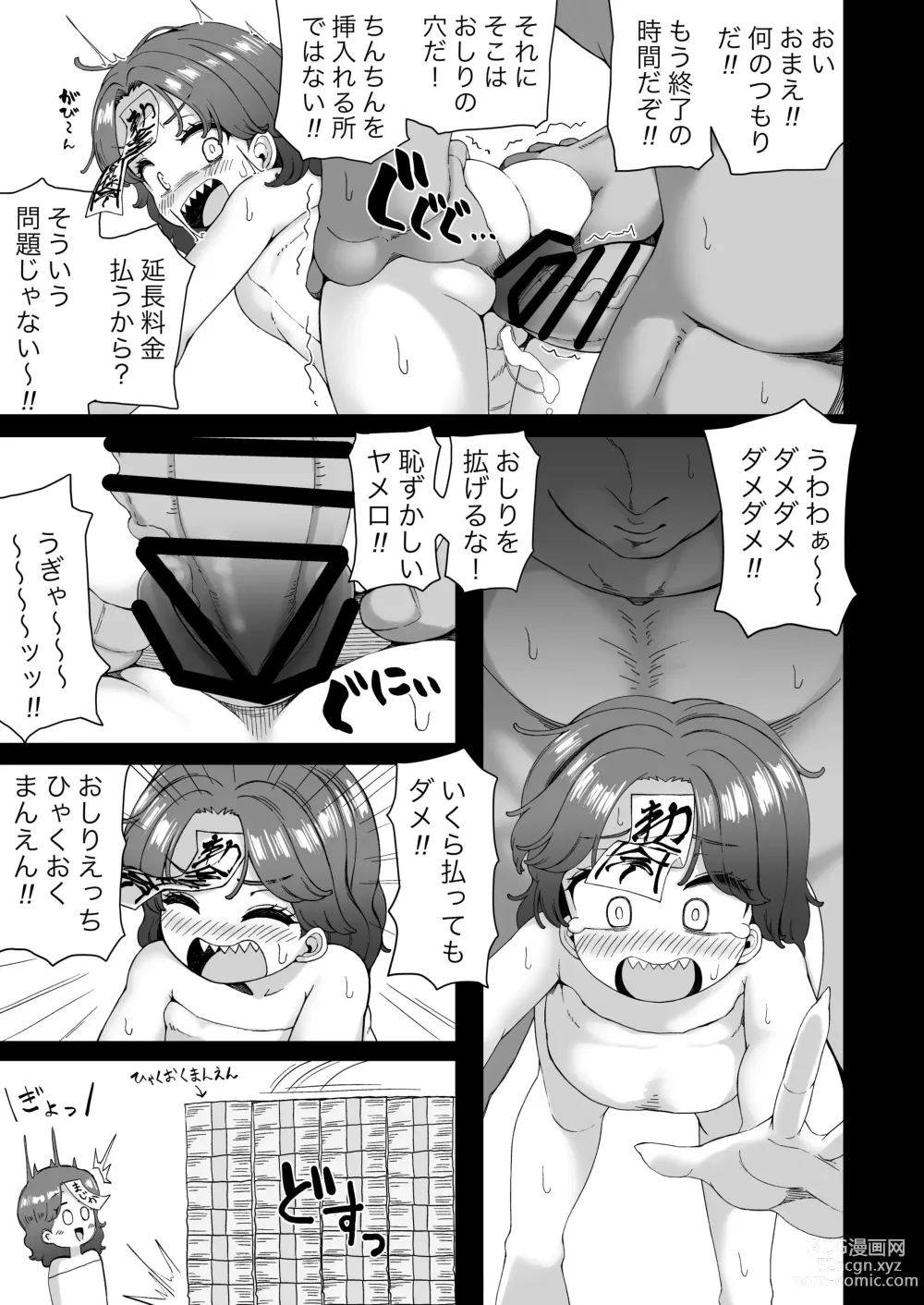 Page 20 of doujinshi Ofuroya-san de Hataraku Houkou-chan