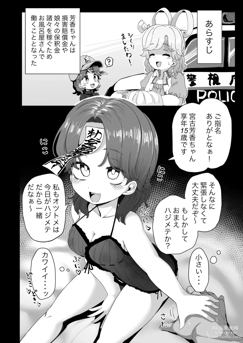 Page 3 of doujinshi Ofuroya-san de Hataraku Houkou-chan