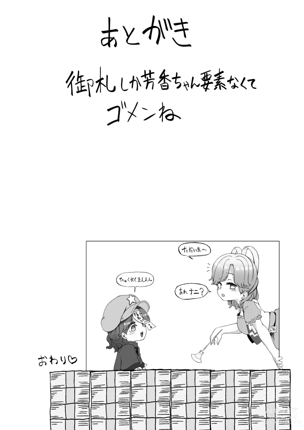 Page 23 of doujinshi Ofuroya-san de Hataraku Houkou-chan