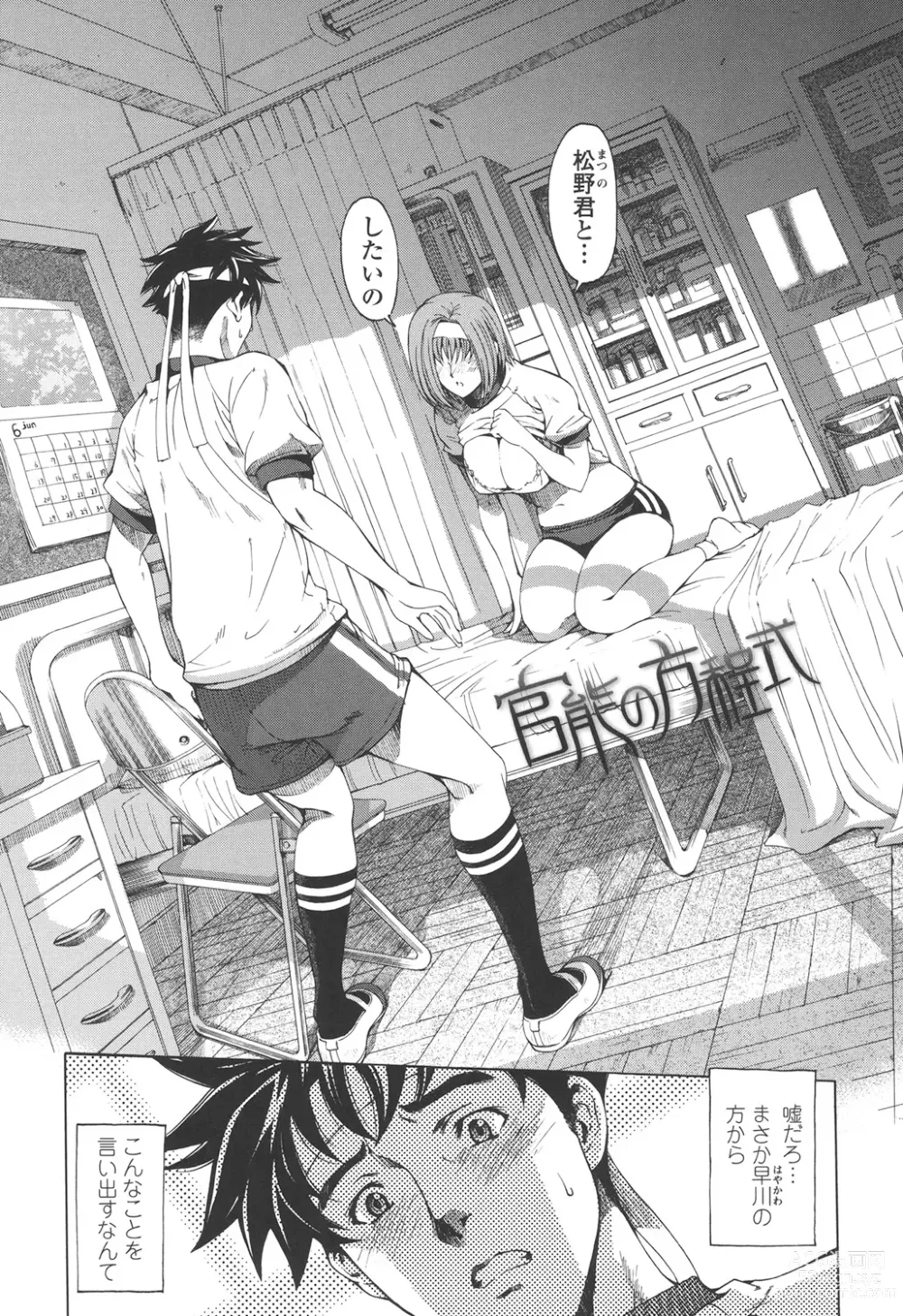 Page 20 of manga Kannou no Houteishiki