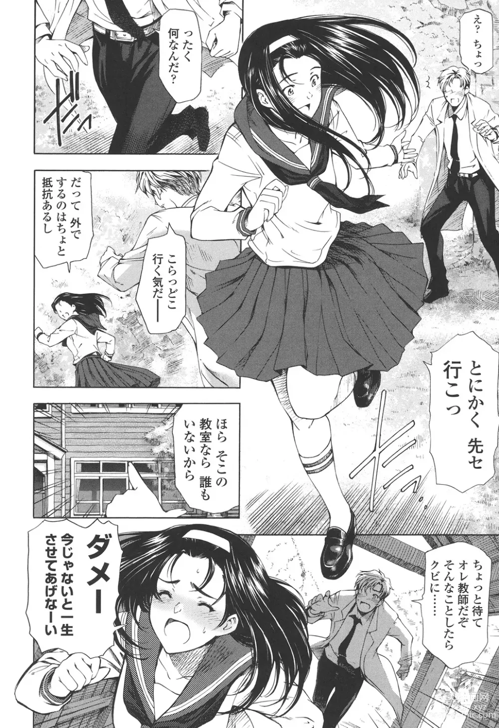 Page 200 of manga Kannou no Houteishiki