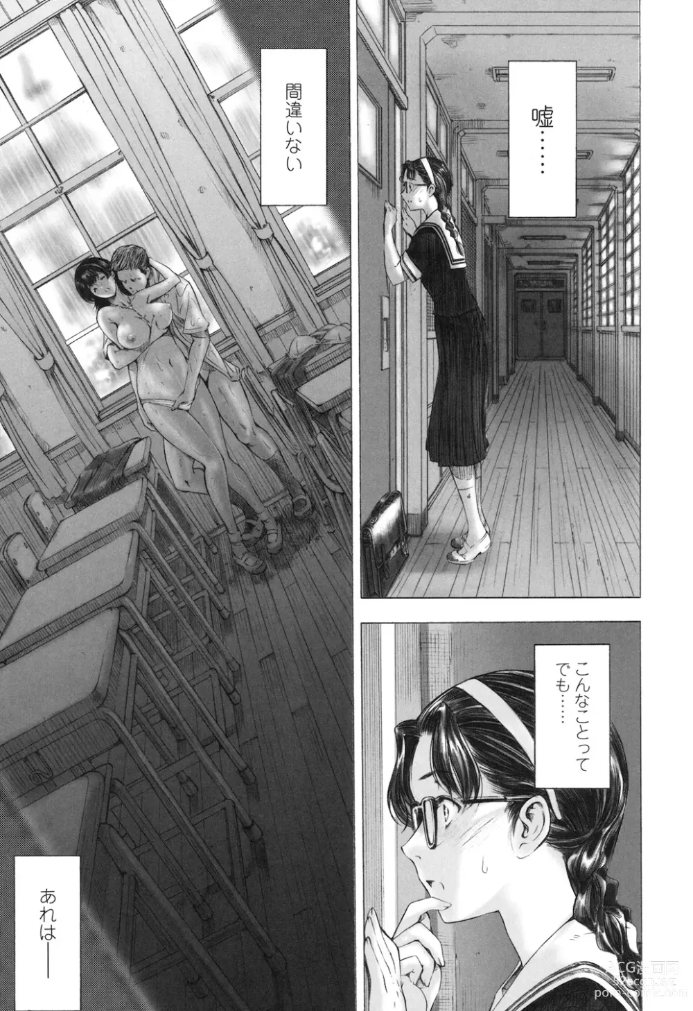 Page 213 of manga Kannou no Houteishiki