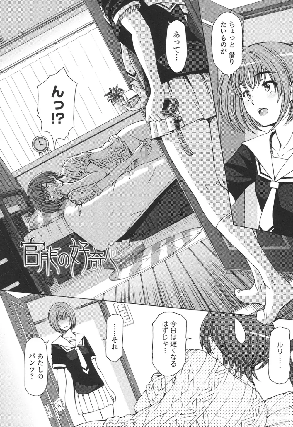 Page 234 of manga Kannou no Houteishiki