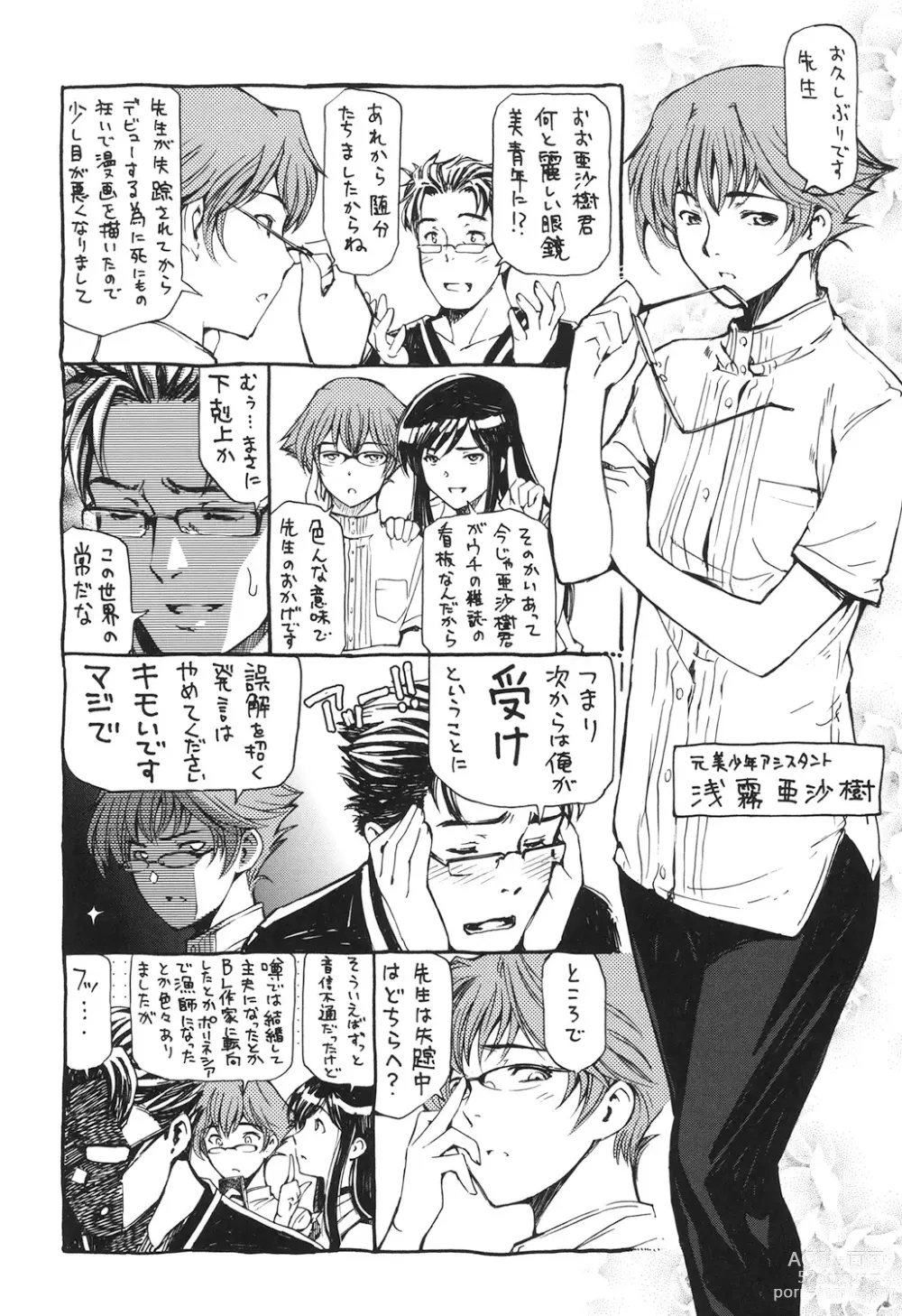 Page 252 of manga Kannou no Houteishiki