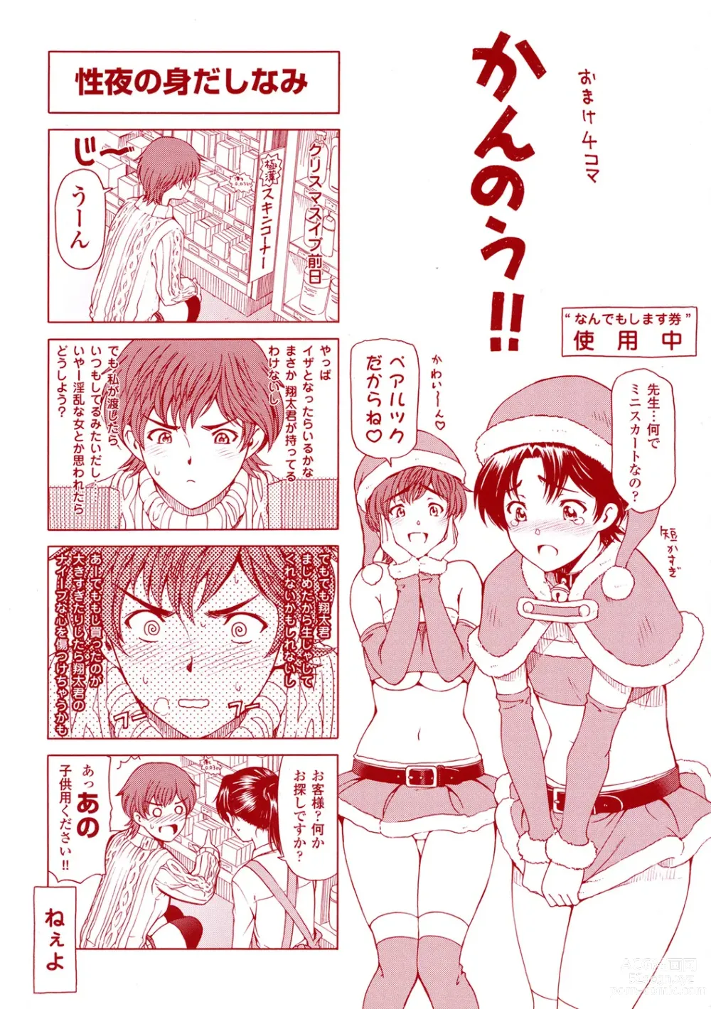 Page 254 of manga Kannou no Houteishiki