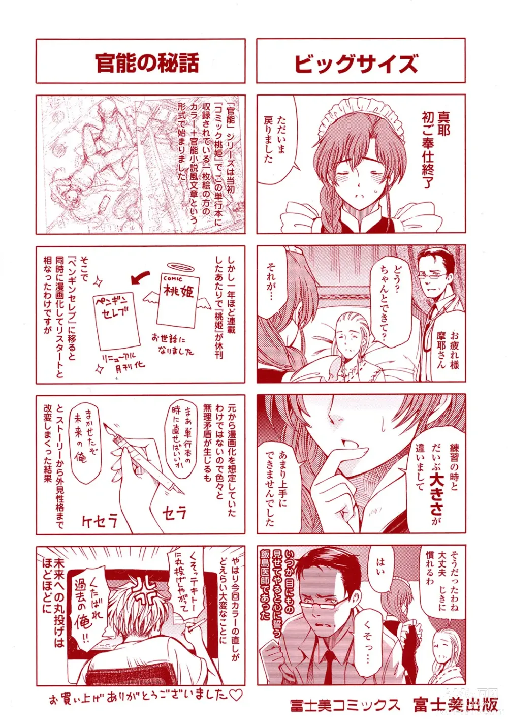 Page 255 of manga Kannou no Houteishiki