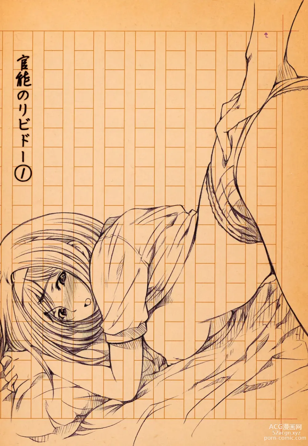 Page 5 of manga Kannou no Houteishiki