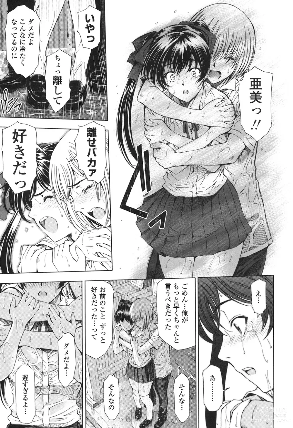 Page 61 of manga Kannou no Houteishiki