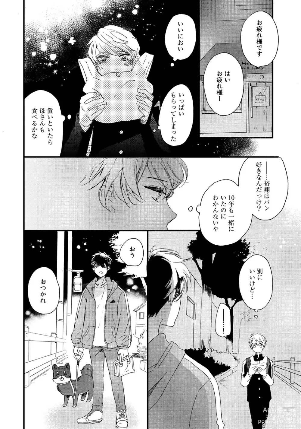 Page 24 of manga Hatsukoi Escape