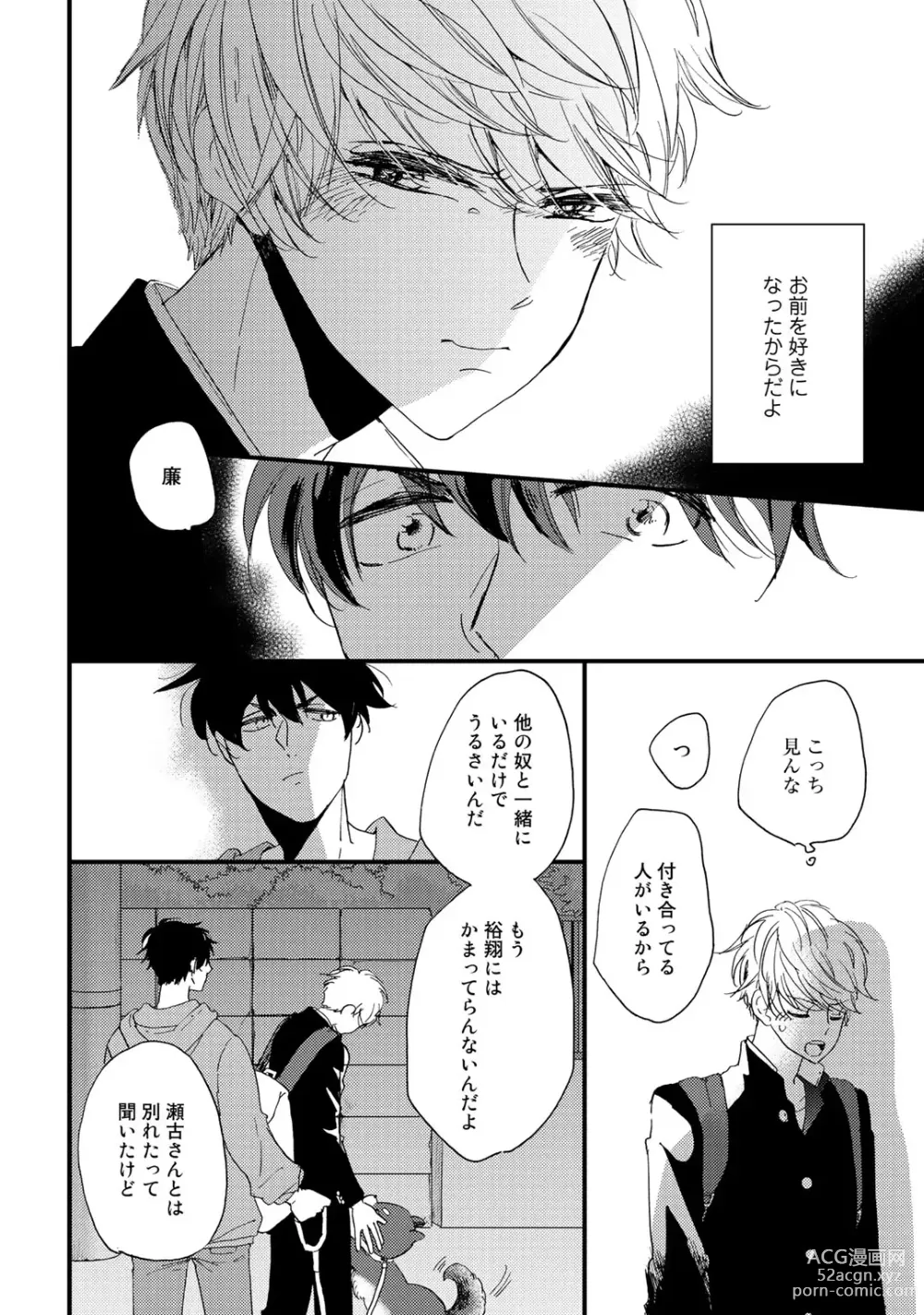 Page 26 of manga Hatsukoi Escape
