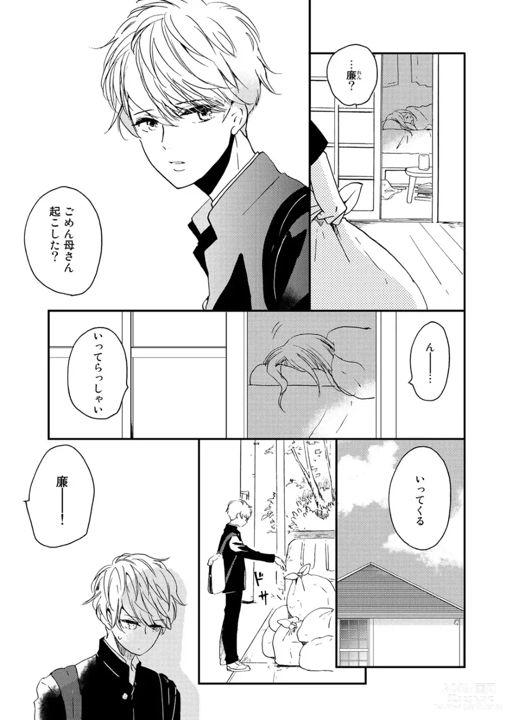 Page 9 of manga Hatsukoi Escape