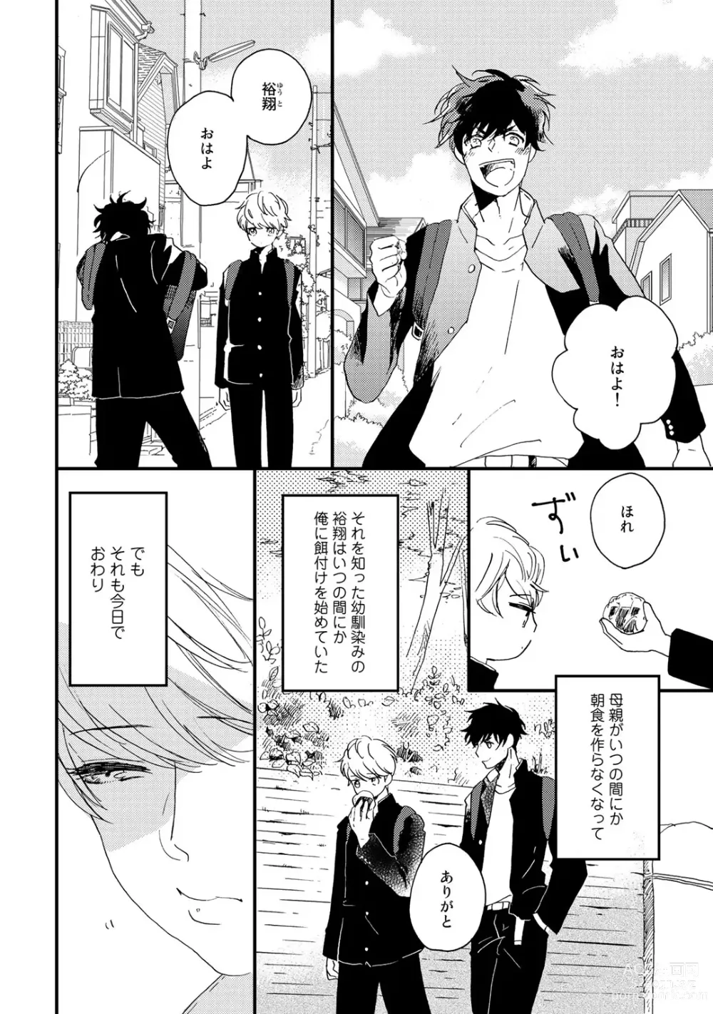 Page 10 of manga Hatsukoi Escape